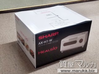 シャープ  ヘルシオ グリエ AX-H1-W|箕面市の買取・質預かり|質屋マルカ