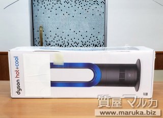 ダイソン  HOT+COOL AM09|豊中市の買取・質預かり|質屋マルカ