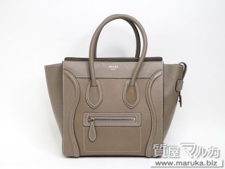 セリーヌ ラゲージ ミニショッパー グレージュ|吹田市の買取・質預かり|質屋マルカ