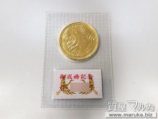 皇太子殿下御成婚5万円金貨 パウチ入｜豊中市の買取・質預かり｜質屋マルカ