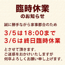 臨時休業のお知らせ